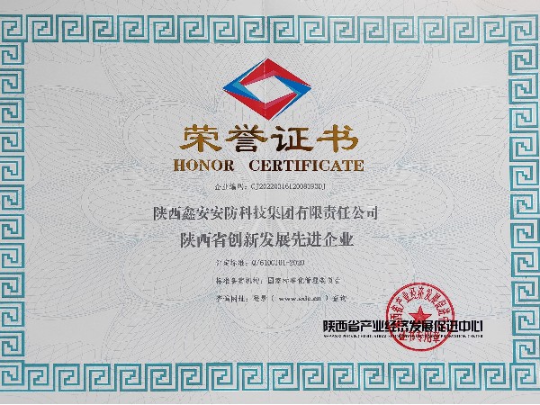 《陜西省創新發展先進企業》