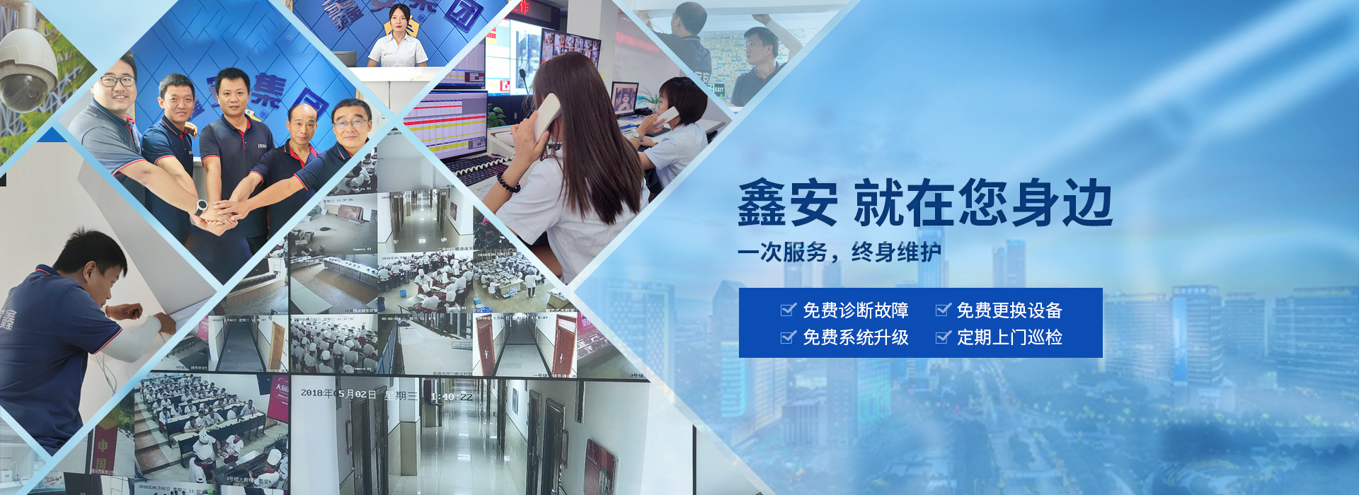 鑫安，就在您身邊