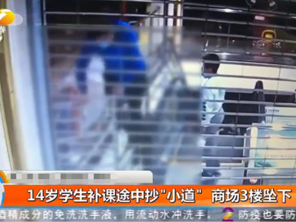 警醒：小學(xué)生補(bǔ)課抄小道，商場視頻監(jiān)控系統(tǒng)拍下墜樓瞬間