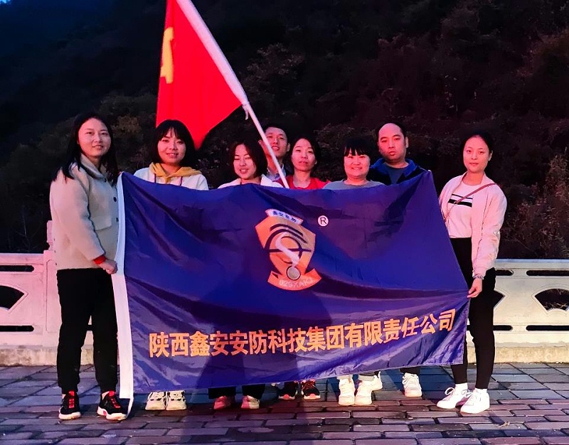 鑫安安防工作人員徒步完成