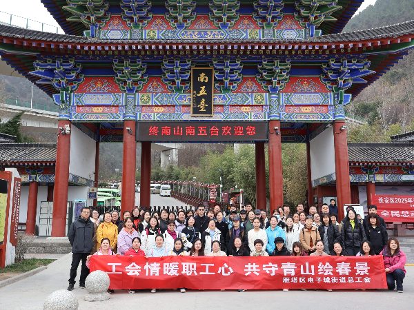 陜西鑫安安防工會委員會積極參與雁塔區電子城工會春游活動