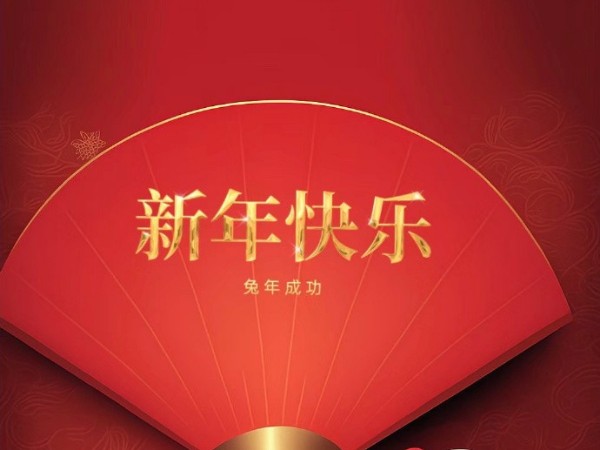 【兔年大旺 金玉滿堂】陜西鑫安安防2023春節放假通知