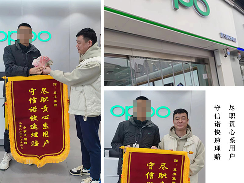 鑫安安防視頻聯網報警服務守信快賠獲贊譽