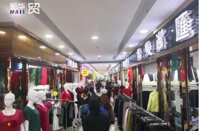 十年如一日的堅(jiān)守 金指數(shù)·新華貿(mào)MALL，無愧于服裝輔料銷售的地標(biāo)